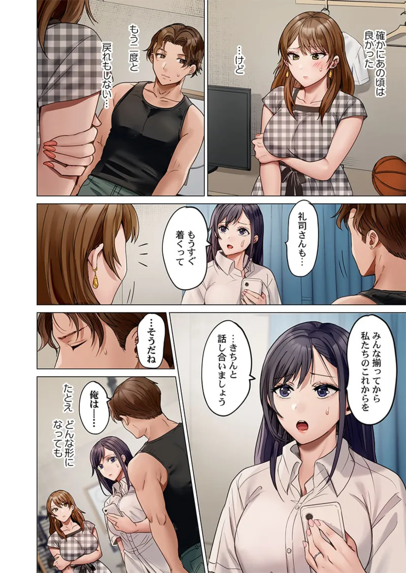 夫婦交姦～一度シたら戻れない…夫よりスゴい婚外セックス～ 41-46 Page.86