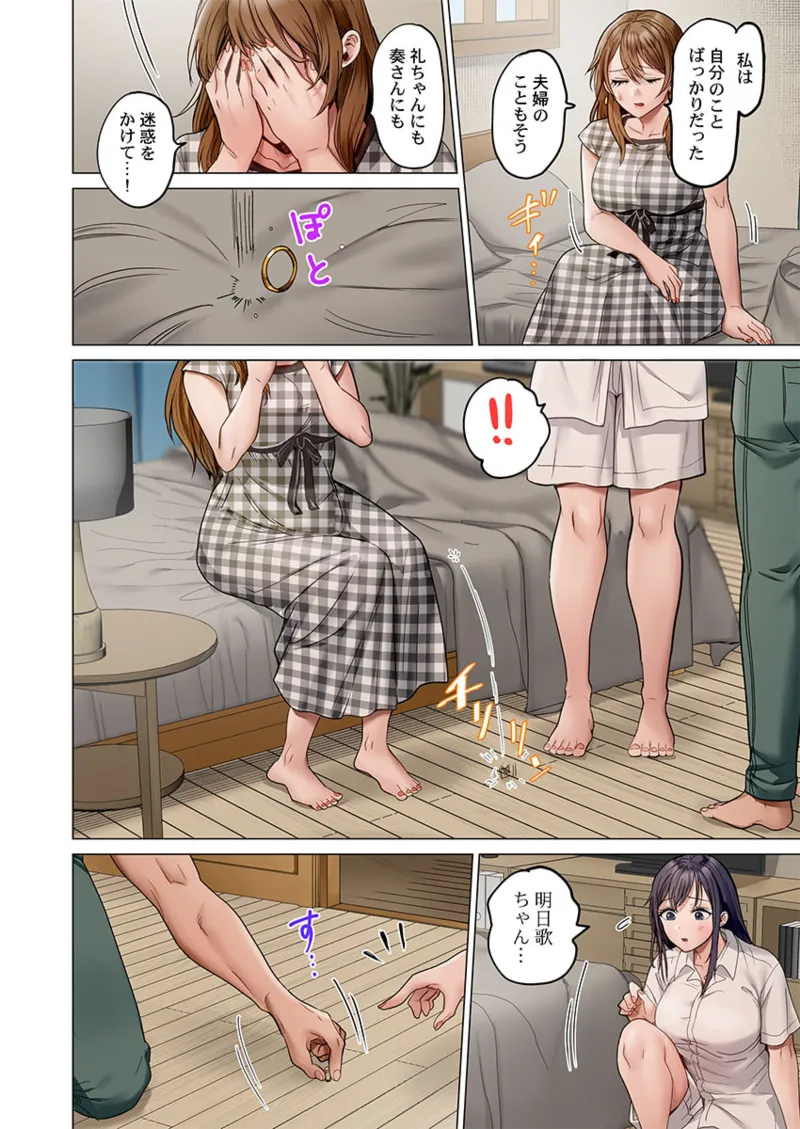 夫婦交姦～一度シたら戻れない…夫よりスゴい婚外セックス～ 41-46 Page.94