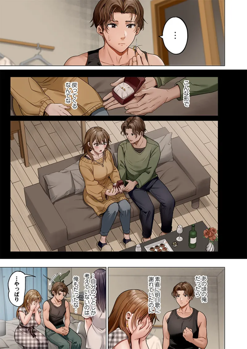 夫婦交姦～一度シたら戻れない…夫よりスゴい婚外セックス～ 41-46 Page.95