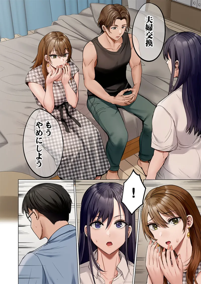 夫婦交姦～一度シたら戻れない…夫よりスゴい婚外セックス～ 41-46 Page.96