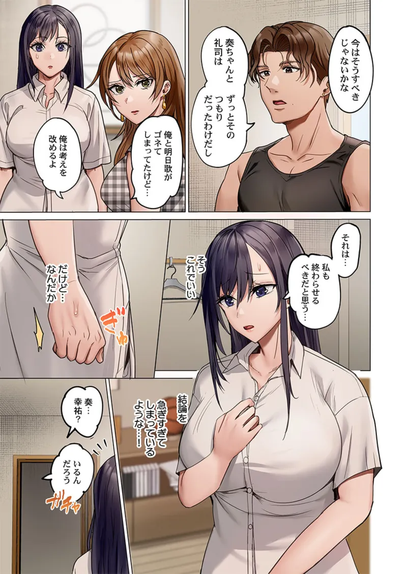 夫婦交姦～一度シたら戻れない…夫よりスゴい婚外セックス～ 41-46 Page.97