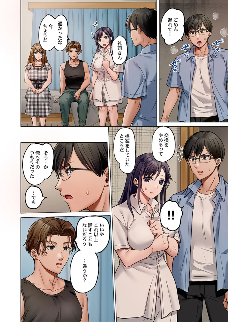 夫婦交姦～一度シたら戻れない…夫よりスゴい婚外セックス～ 41-46 Page.98