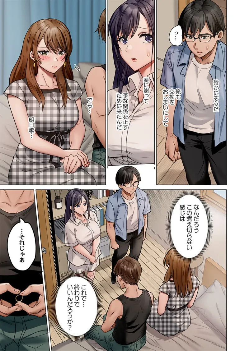 夫婦交姦～一度シたら戻れない…夫よりスゴい婚外セックス～ 41-46 Page.99