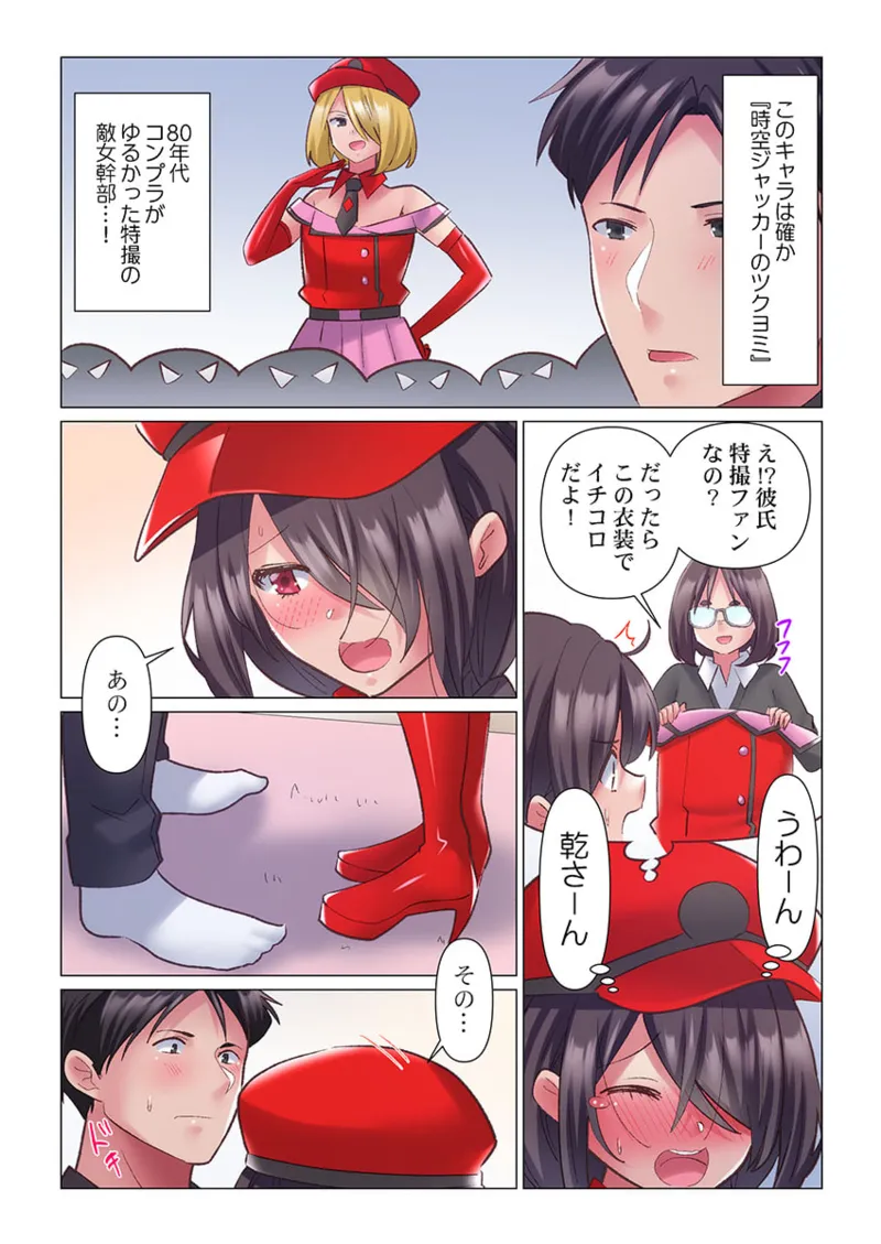 トロ沼に、イキ落ちる。～性処理秘書は元1軍女子 11-12 Page.11