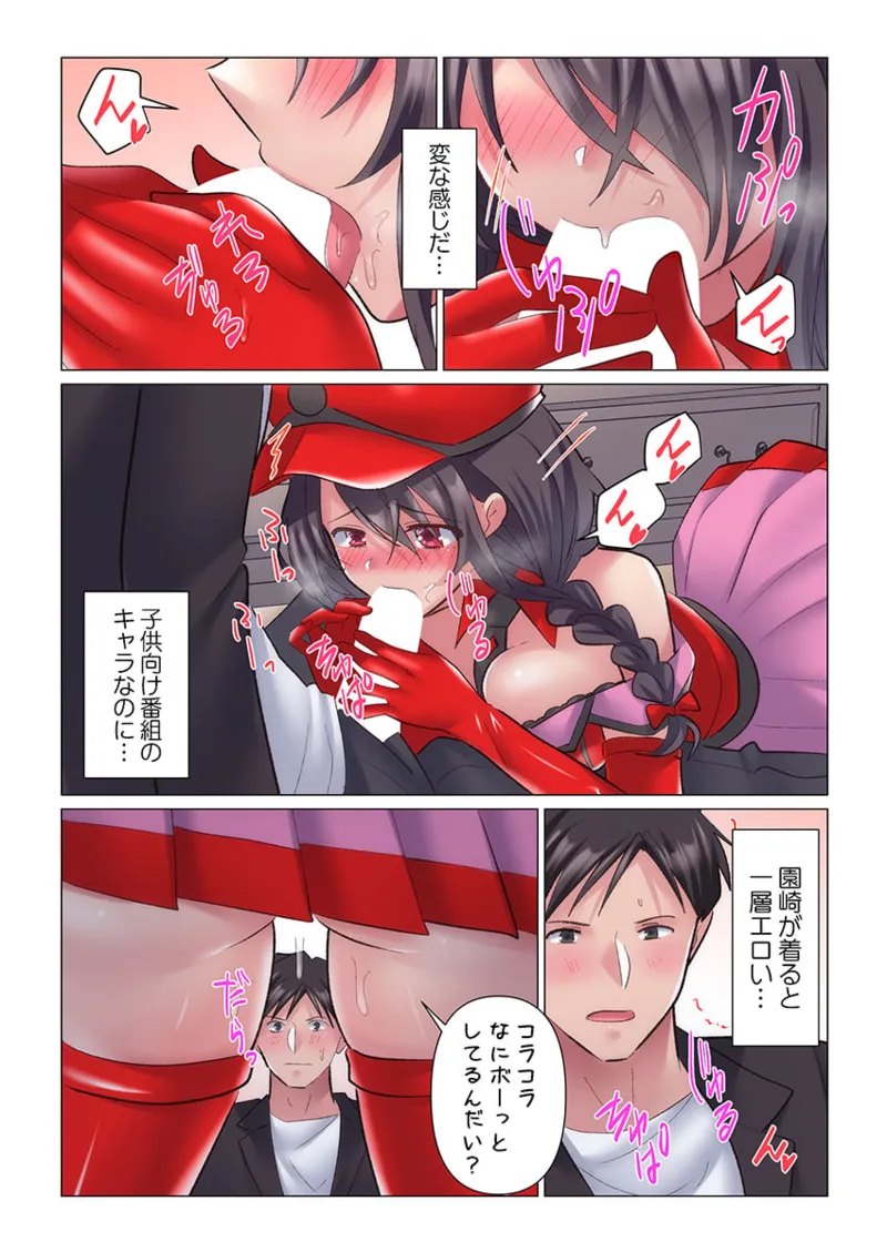 トロ沼に、イキ落ちる。～性処理秘書は元1軍女子 11-12 Page.15