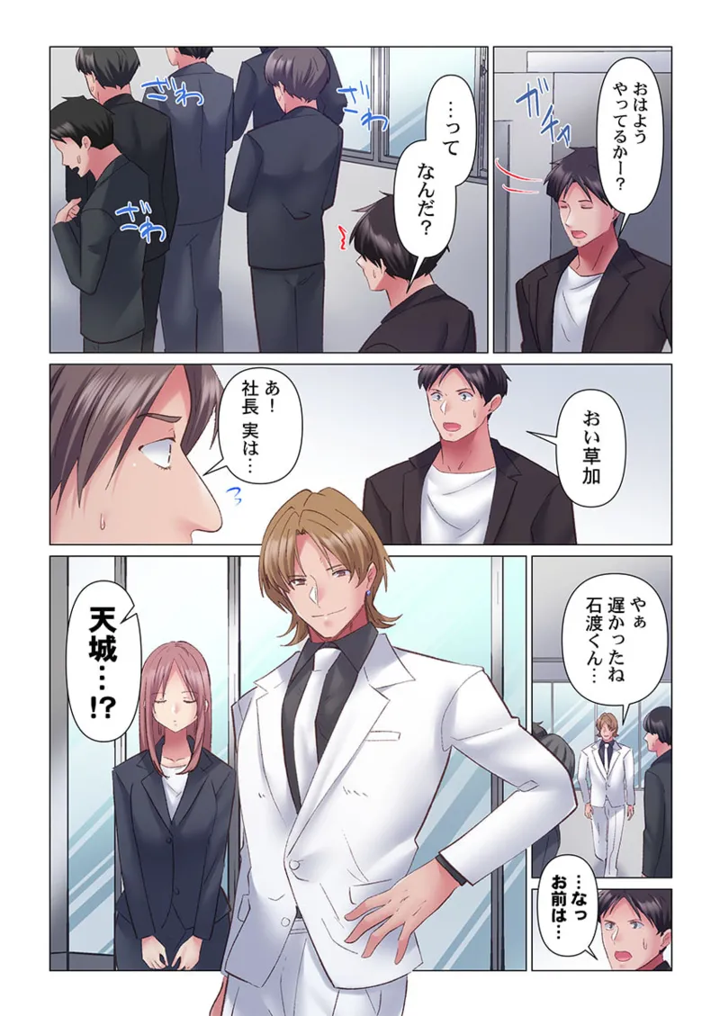 トロ沼に、イキ落ちる。～性処理秘書は元1軍女子 11-12 Page.26