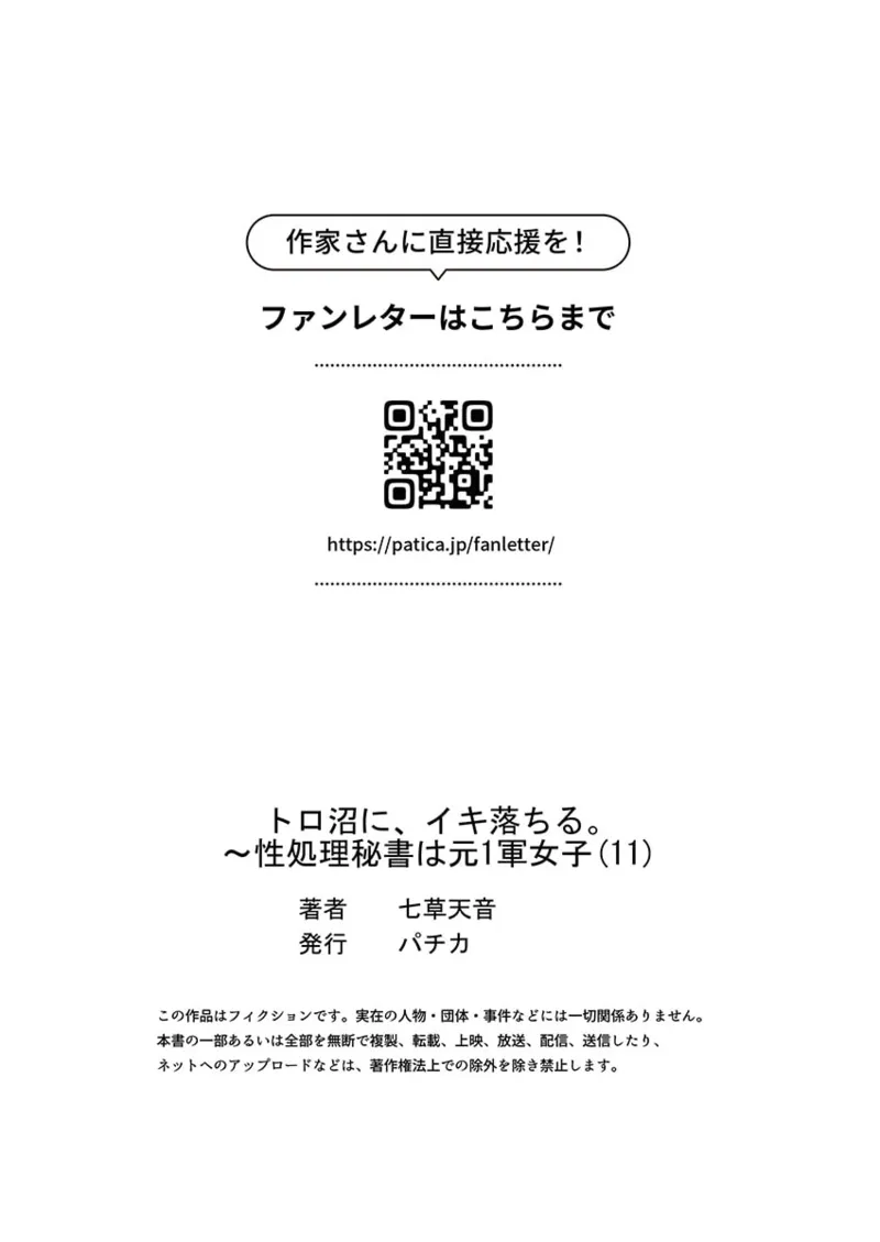 トロ沼に、イキ落ちる。～性処理秘書は元1軍女子 11-12 Page.29