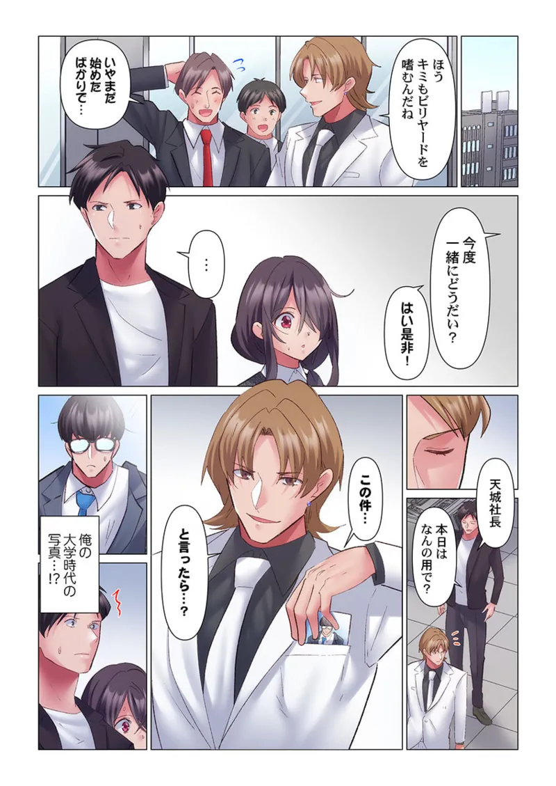 トロ沼に、イキ落ちる。～性処理秘書は元1軍女子 11-12 Page.33