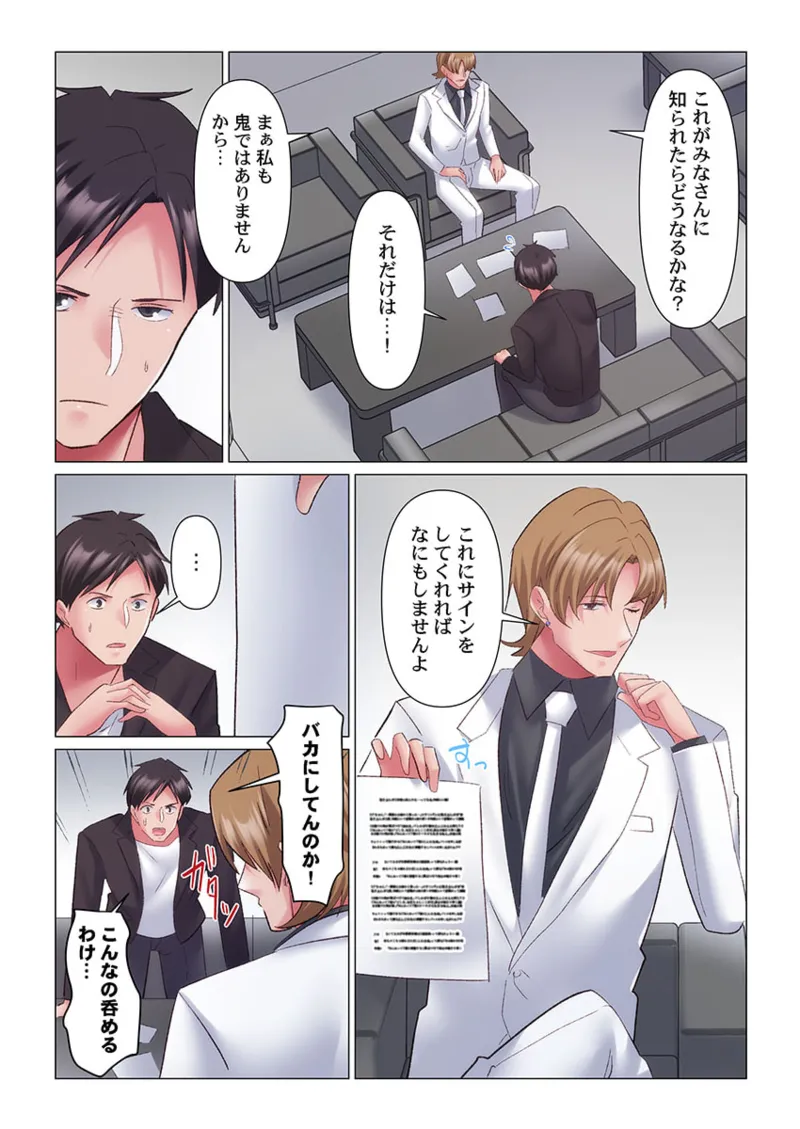 トロ沼に、イキ落ちる。～性処理秘書は元1軍女子 11-12 Page.35