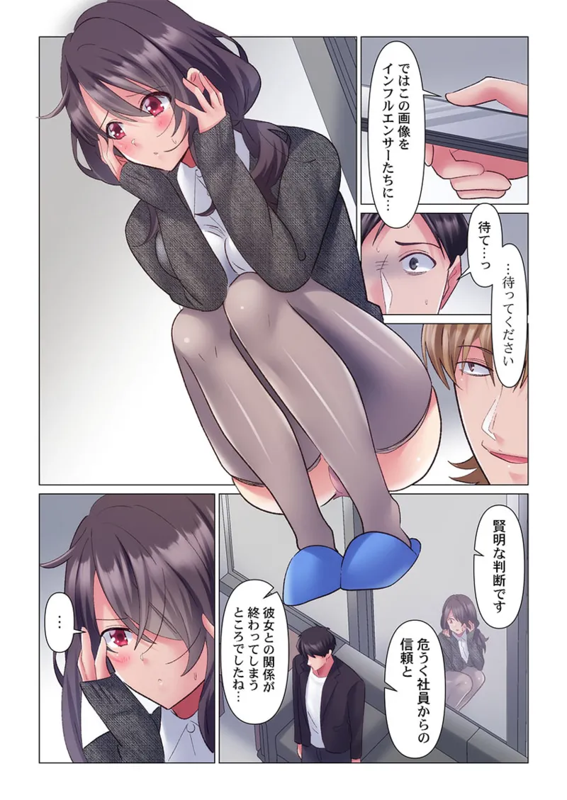 トロ沼に、イキ落ちる。～性処理秘書は元1軍女子 11-12 Page.36