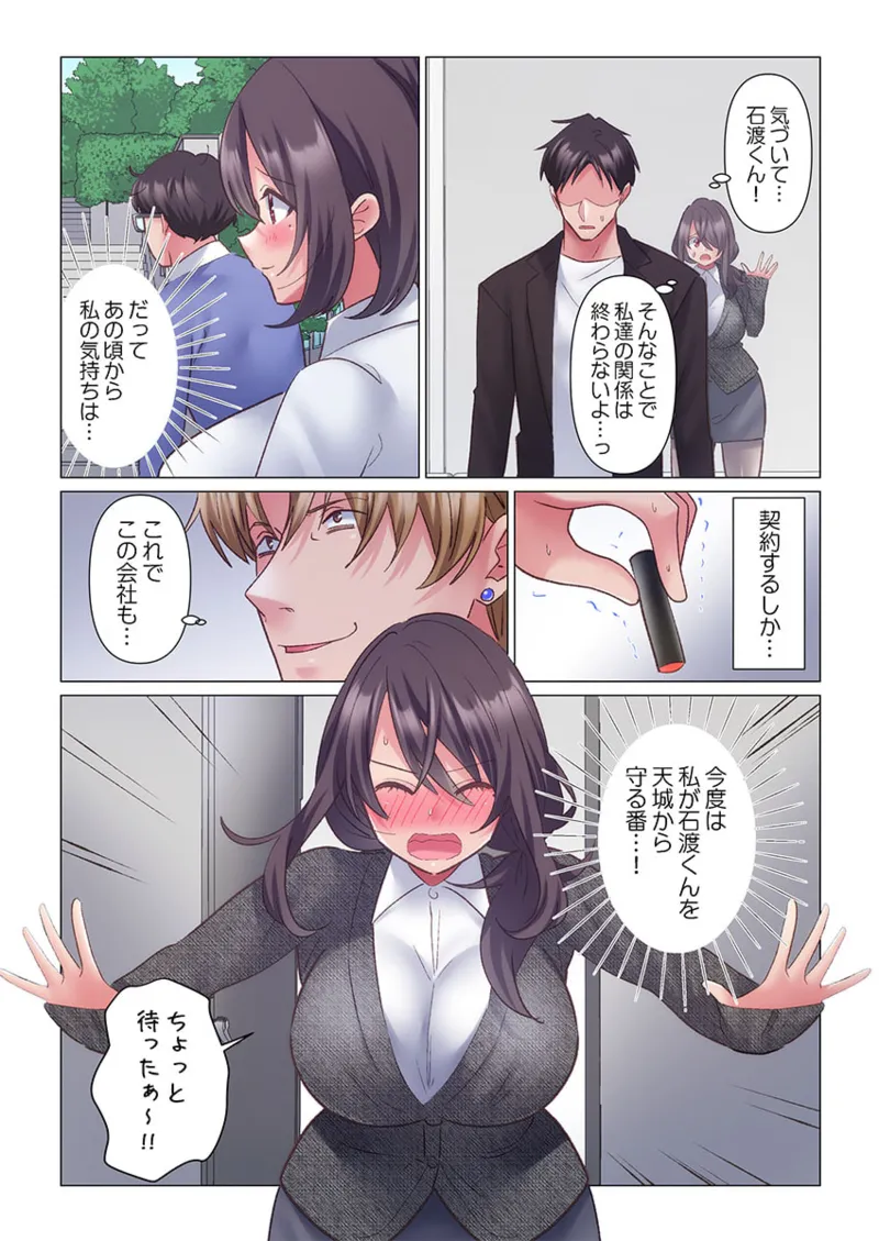 トロ沼に、イキ落ちる。～性処理秘書は元1軍女子 11-12 Page.37