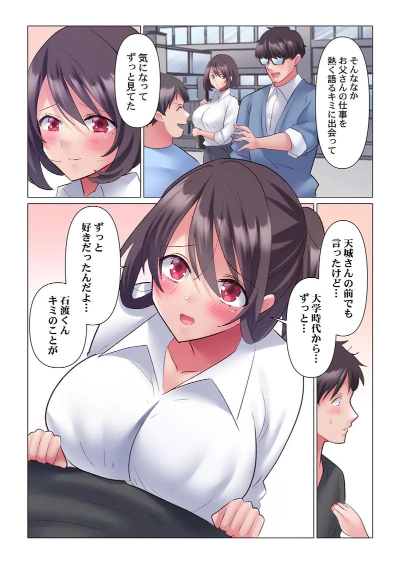 トロ沼に、イキ落ちる。～性処理秘書は元1軍女子 11-12 Page.44