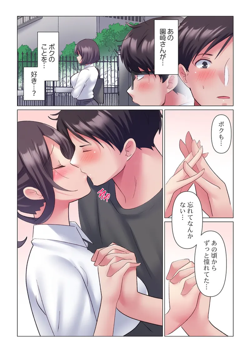 トロ沼に、イキ落ちる。～性処理秘書は元1軍女子 11-12 Page.45