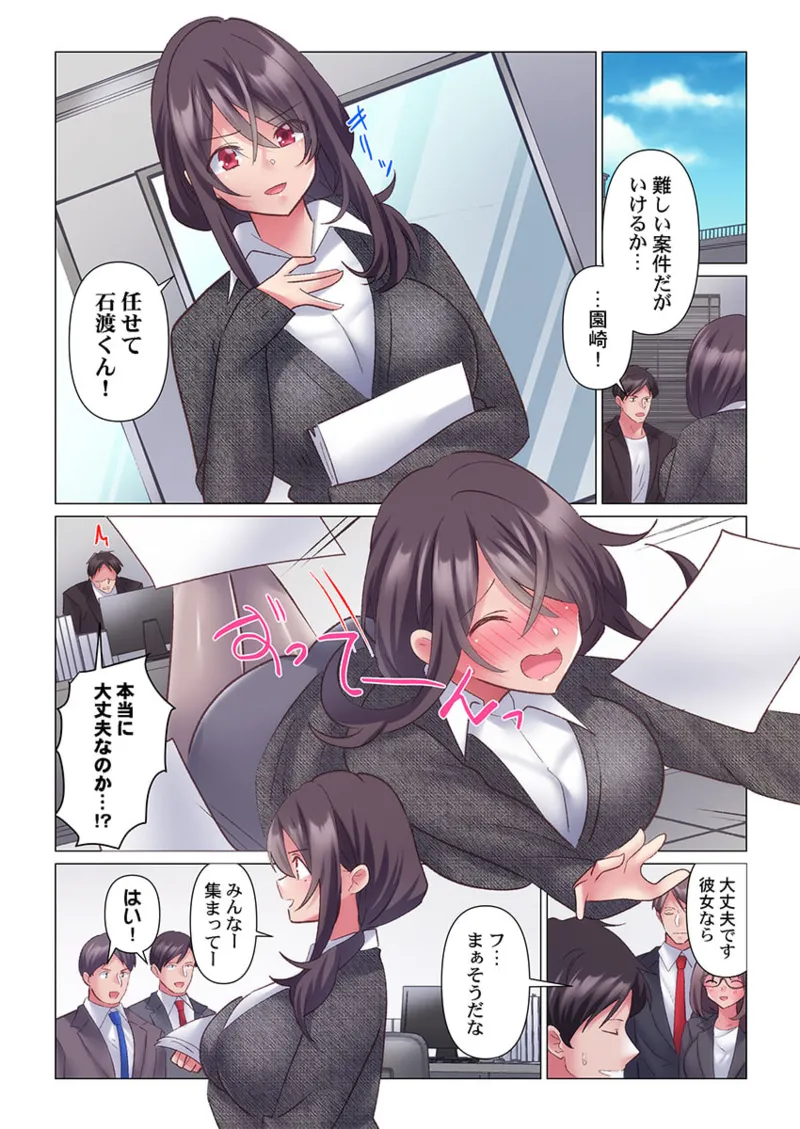 トロ沼に、イキ落ちる。～性処理秘書は元1軍女子 11-12 Page.56