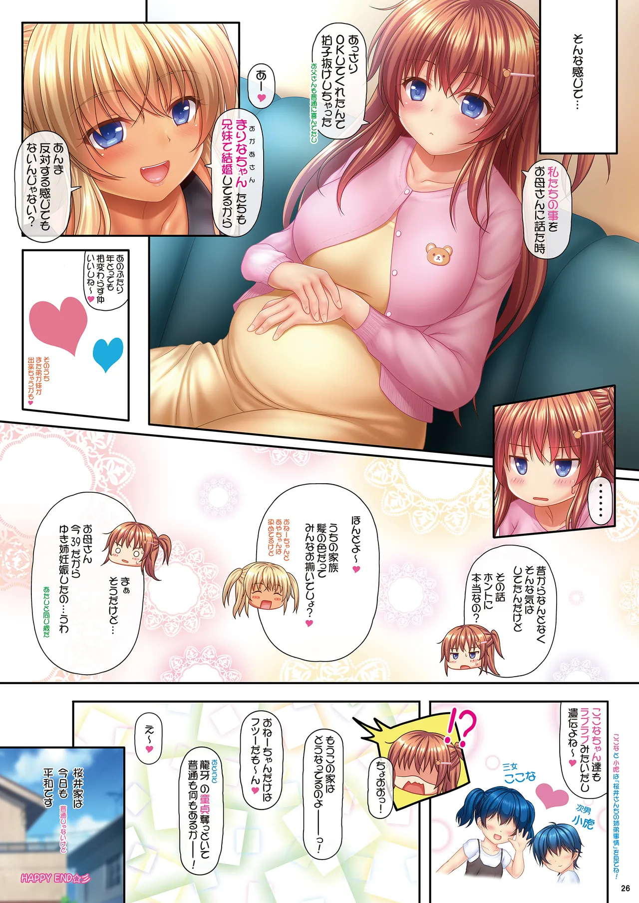 桜井さんちの兄妹事情03〜ゆきなvsあやなの姉妹対決！？本気の中出しはどっちに〜［DL SPECIAL PACK］ Page.26