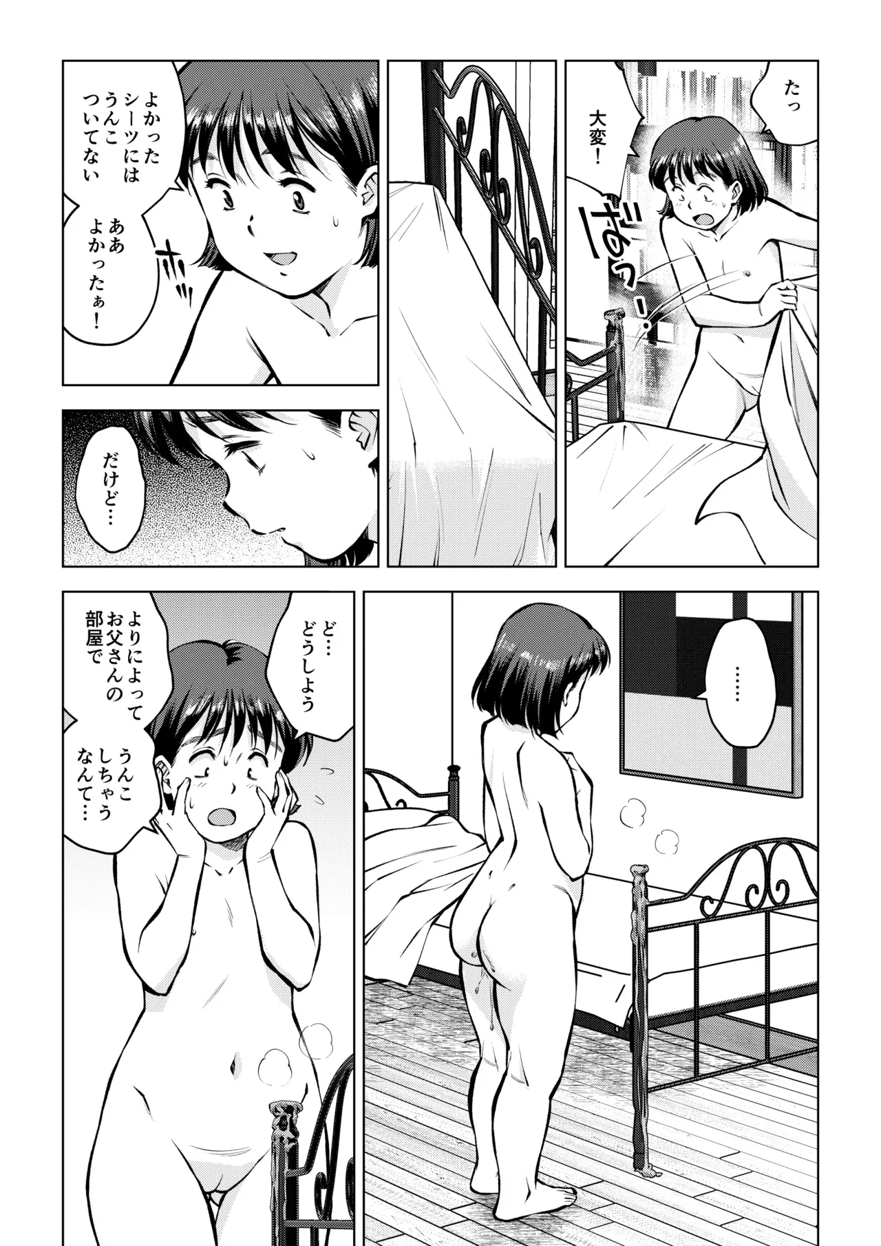 お父さんの寝室で Page.13