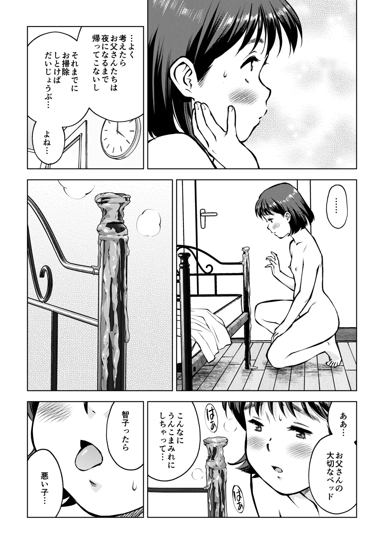 お父さんの寝室で Page.14