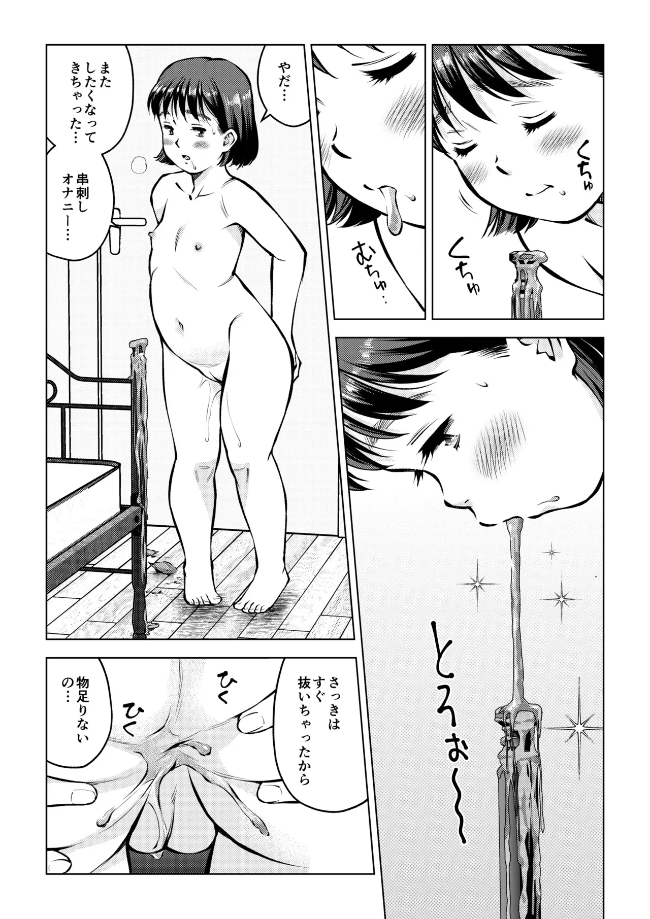 お父さんの寝室で Page.16