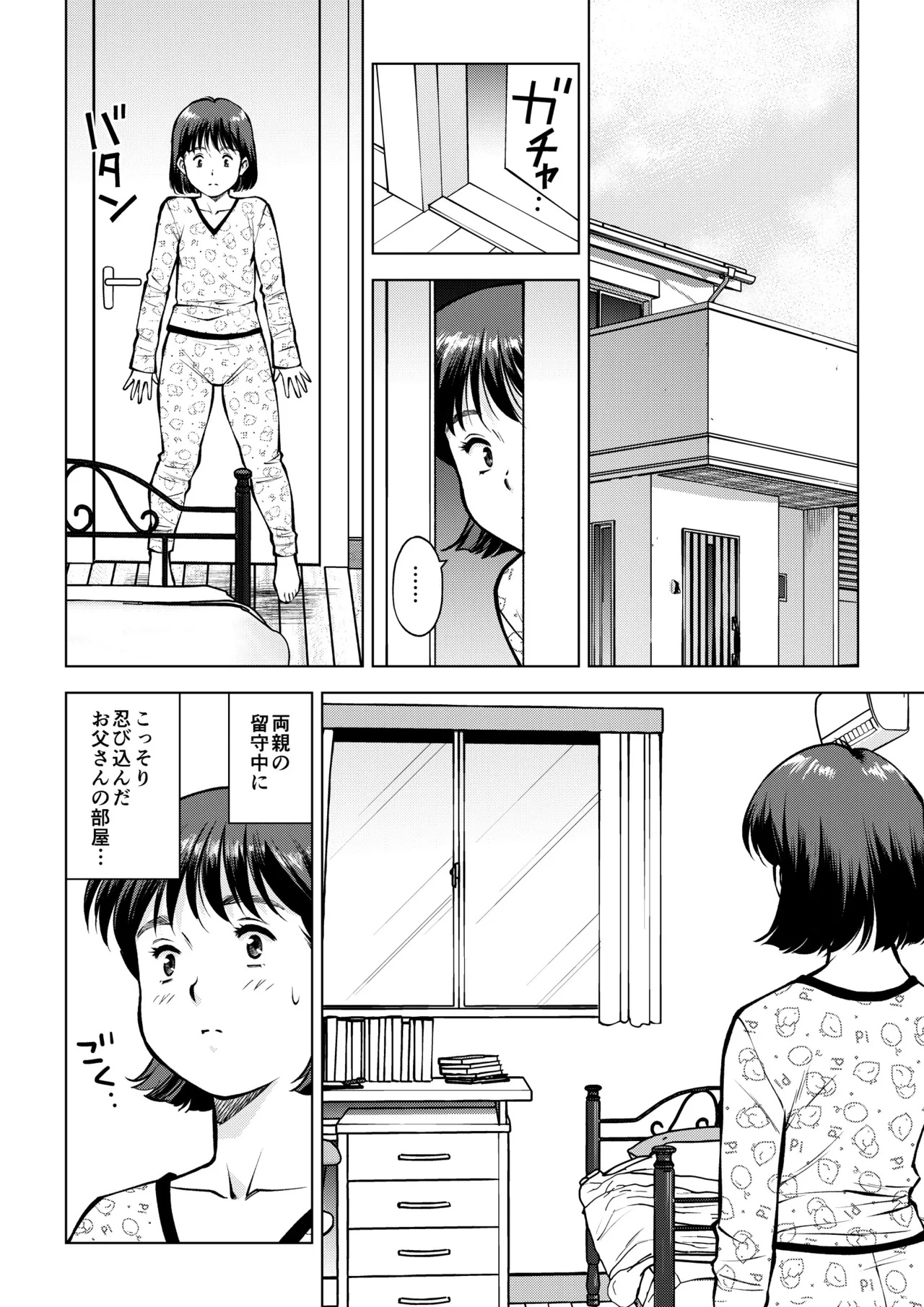 お父さんの寝室で Page.2
