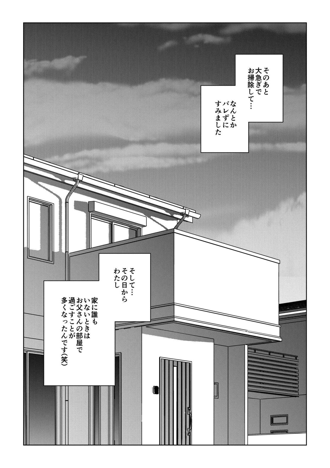 お父さんの寝室で Page.29