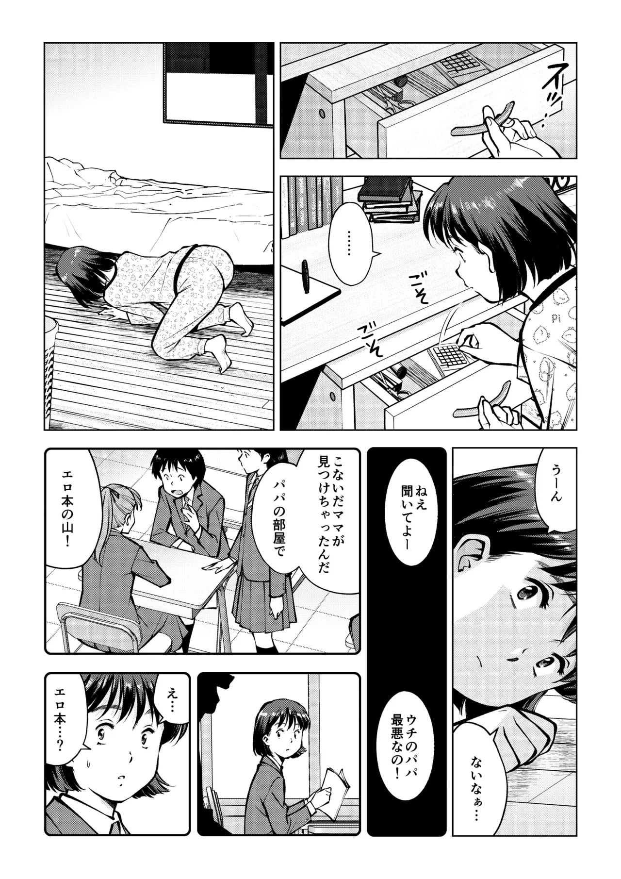 お父さんの寝室で Page.3