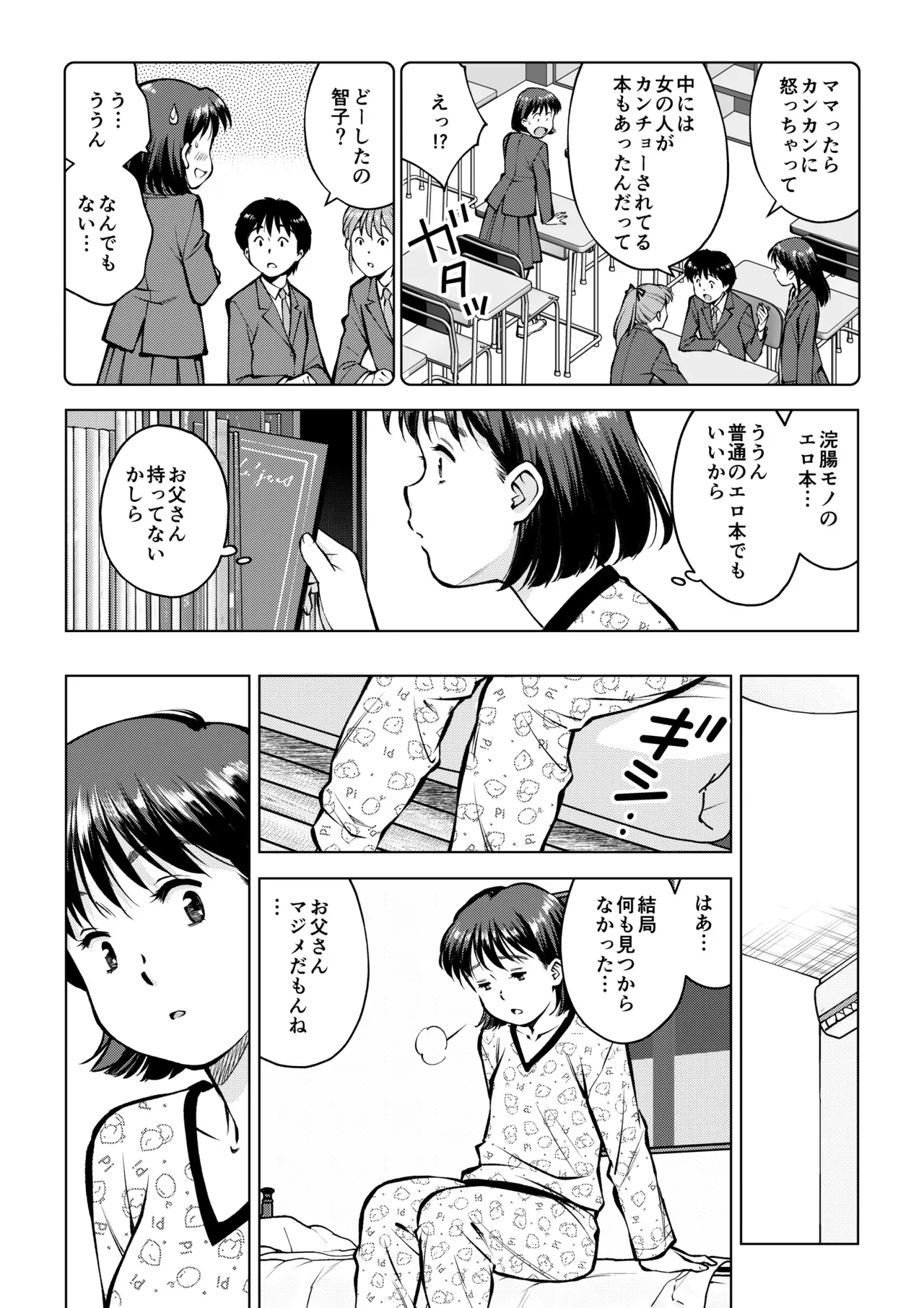 お父さんの寝室で Page.4