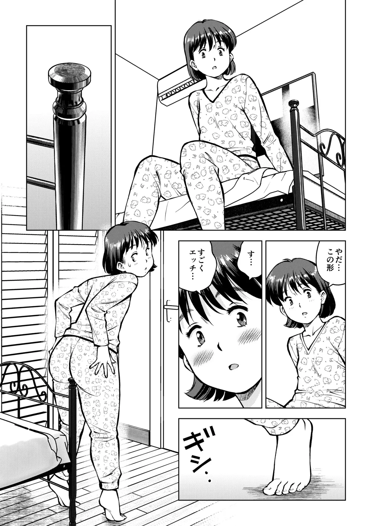 お父さんの寝室で Page.5