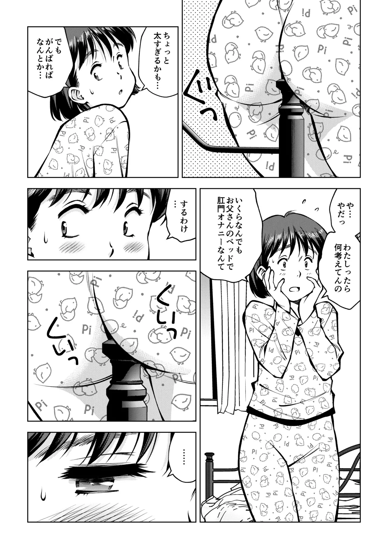 お父さんの寝室で Page.6