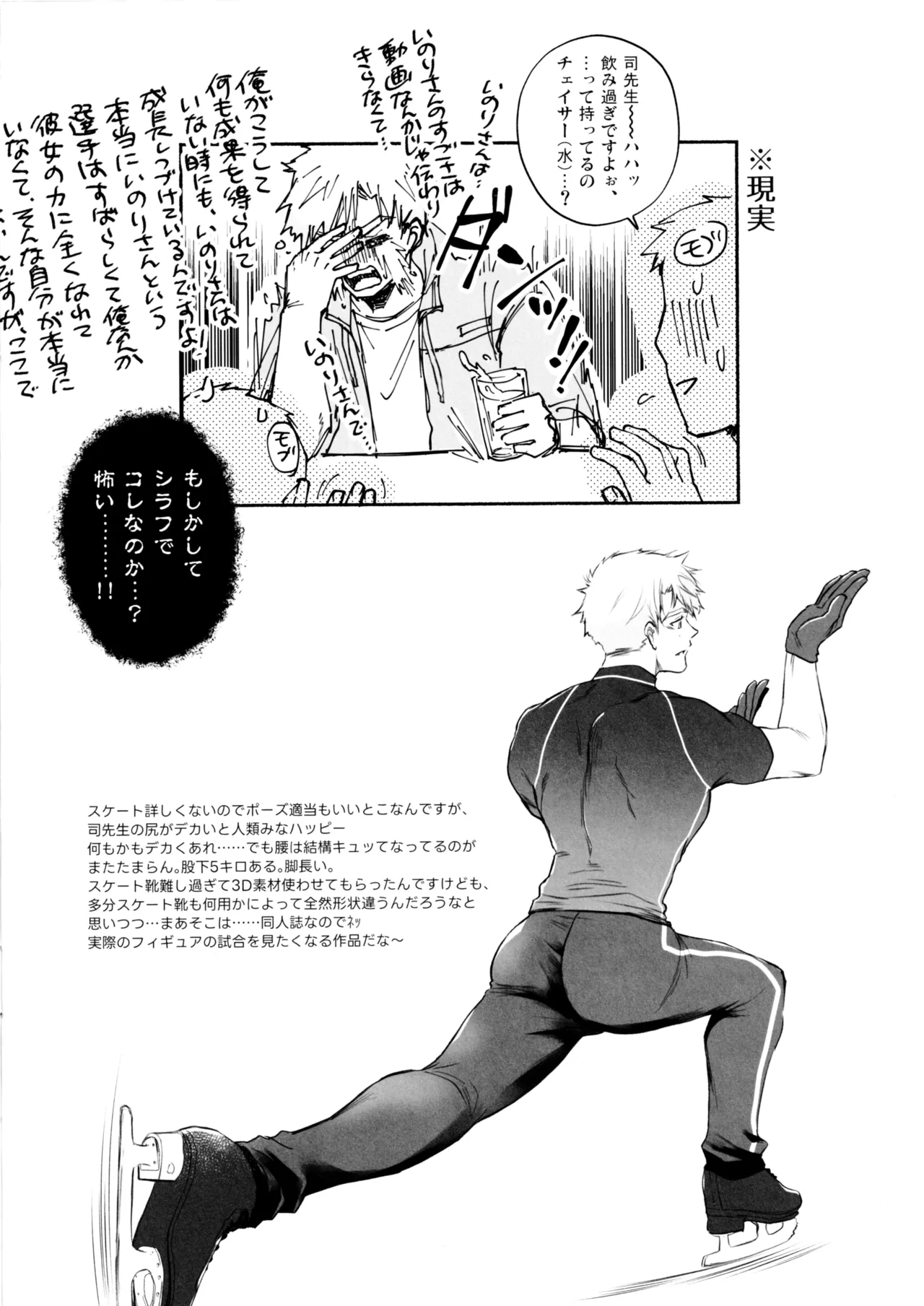 俺のモブ司を見ろよ！！！ Page.10