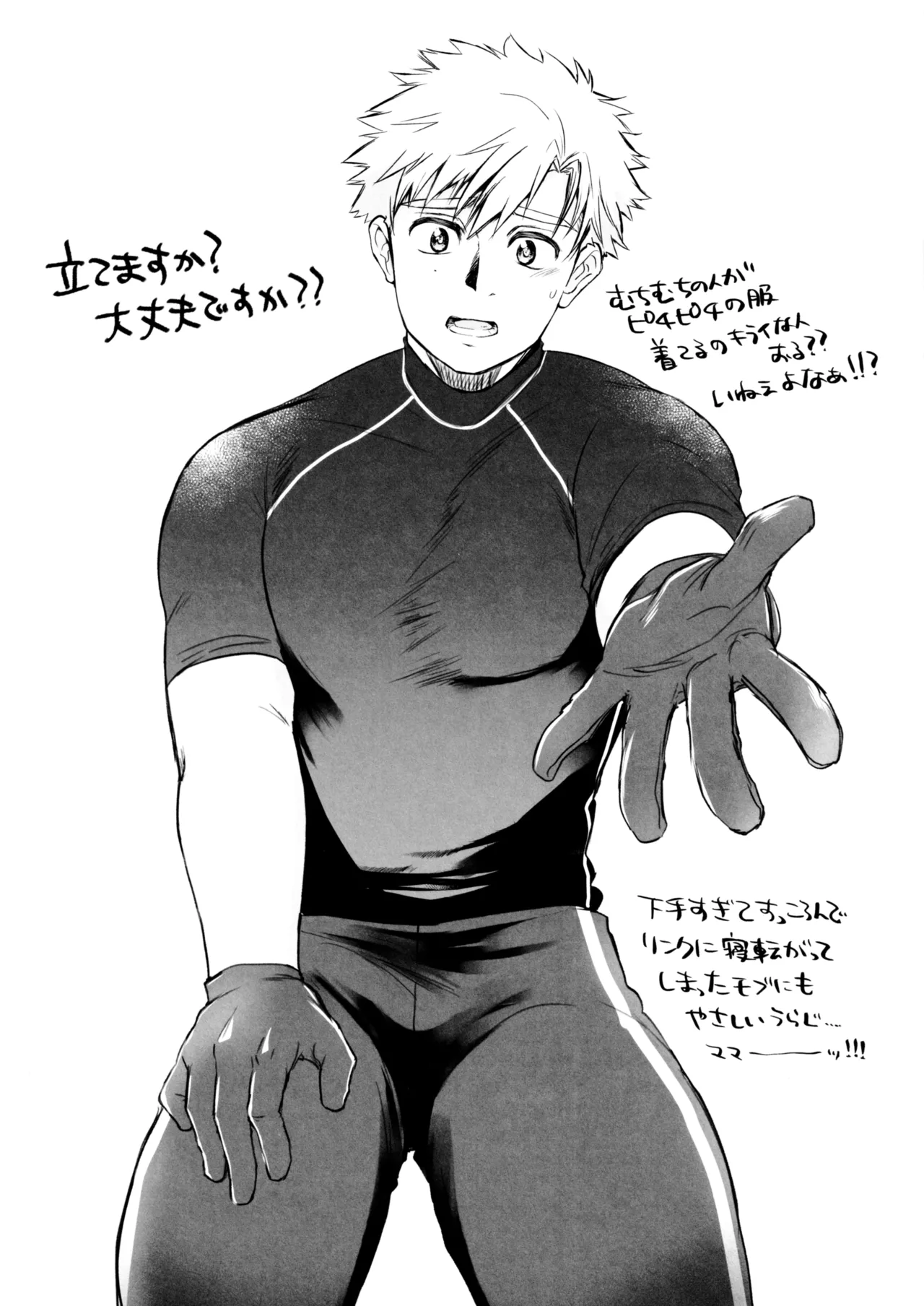 俺のモブ司を見ろよ！！！ Page.11