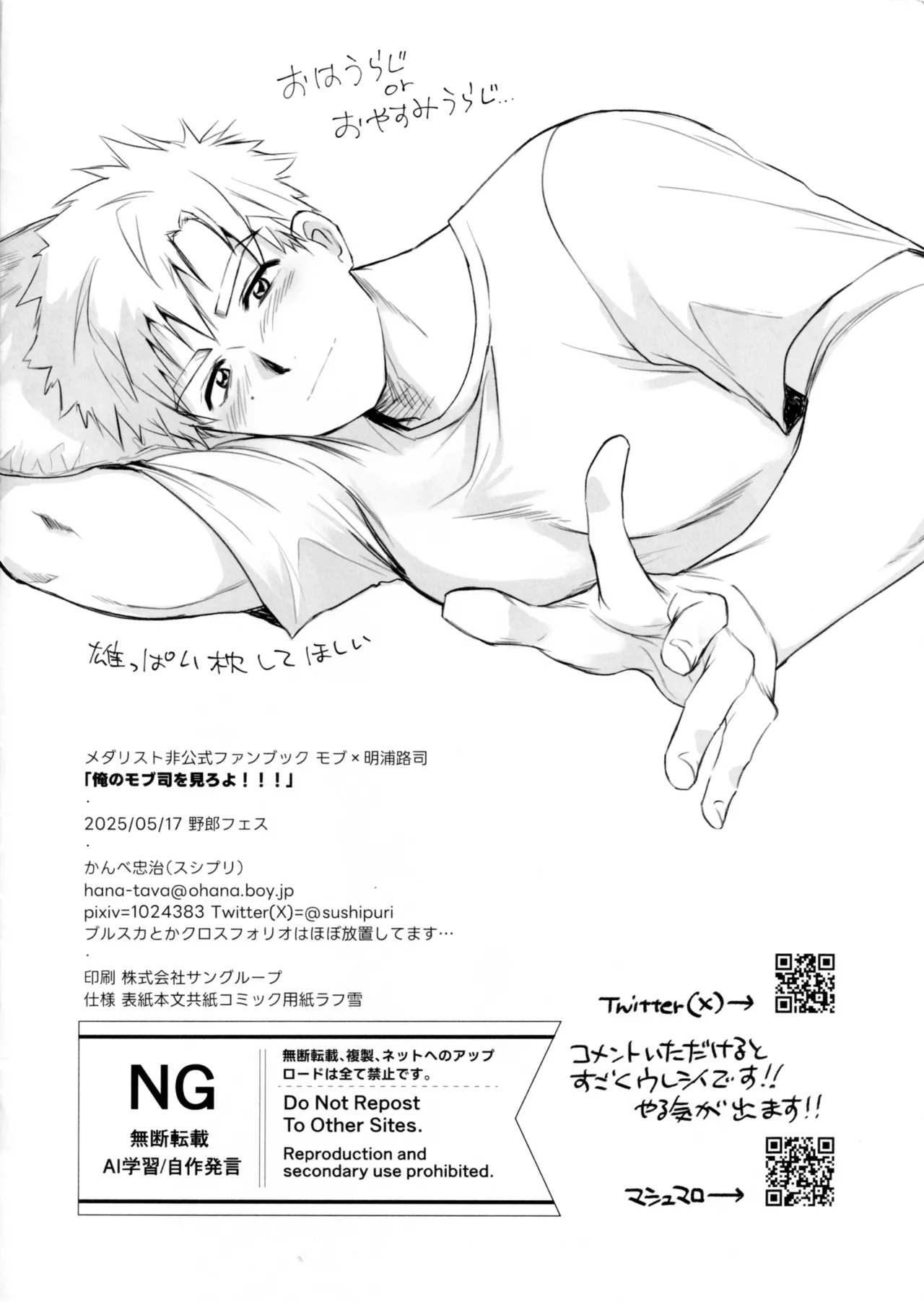 俺のモブ司を見ろよ！！！ Page.12