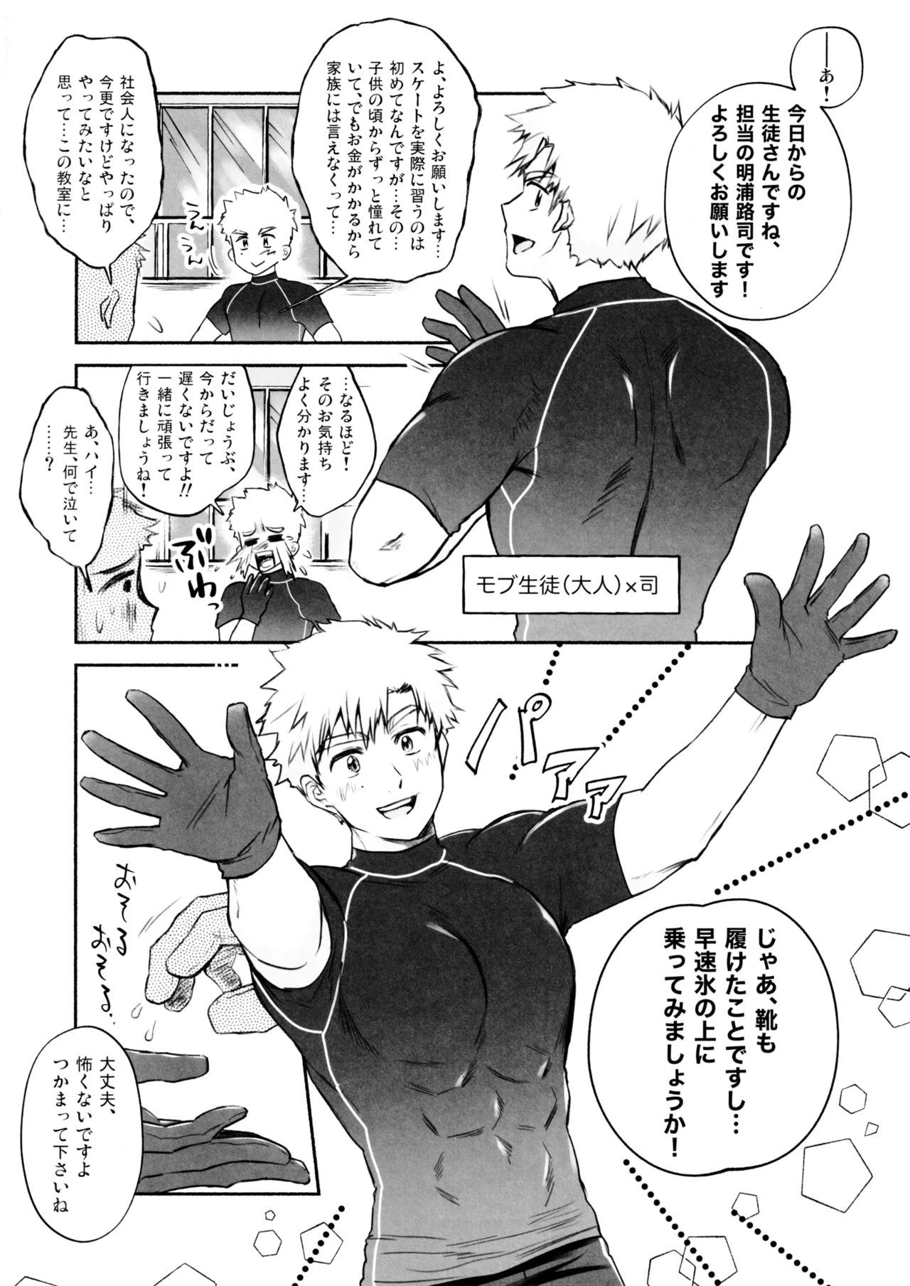 俺のモブ司を見ろよ！！！ Page.2