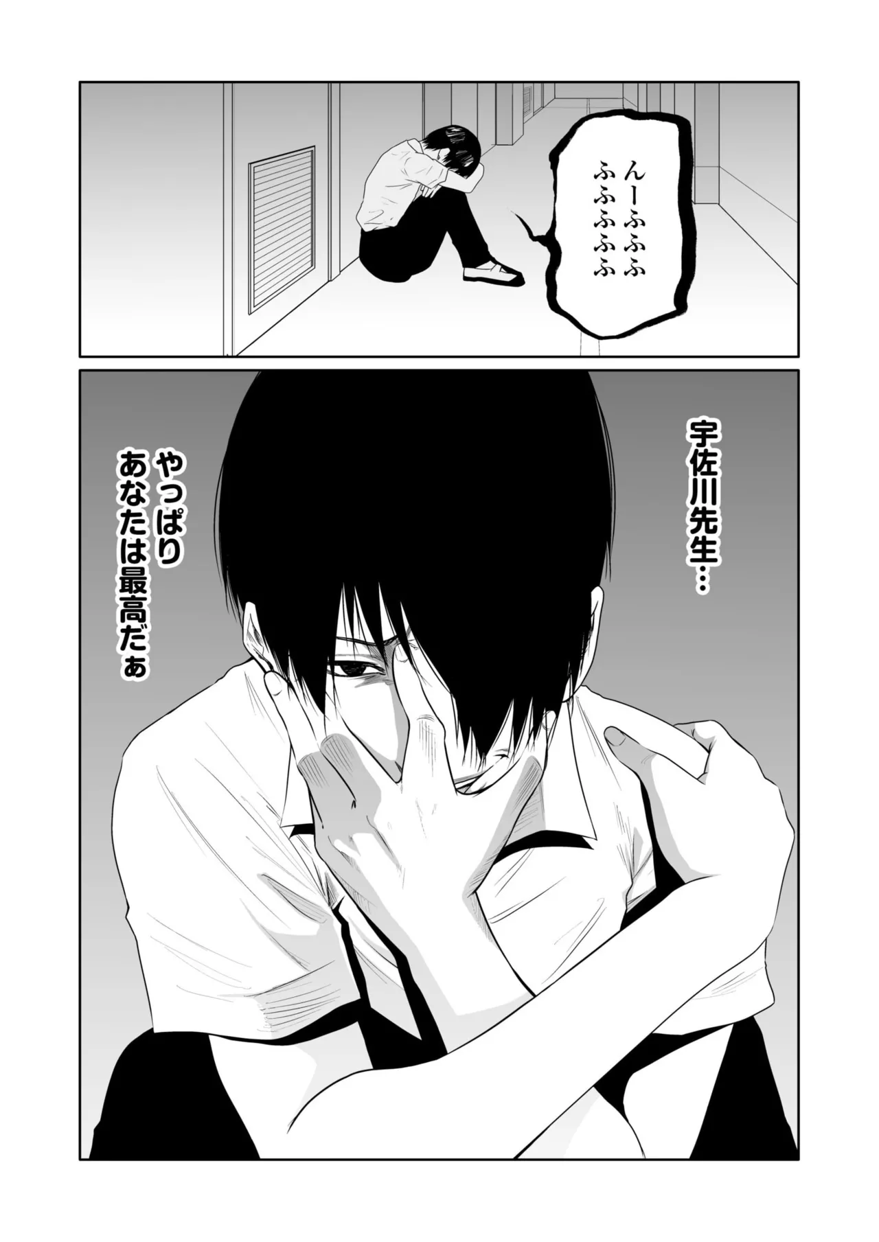 悪事の代償~秘密を握られた女たち~ 21-24 Page.101
