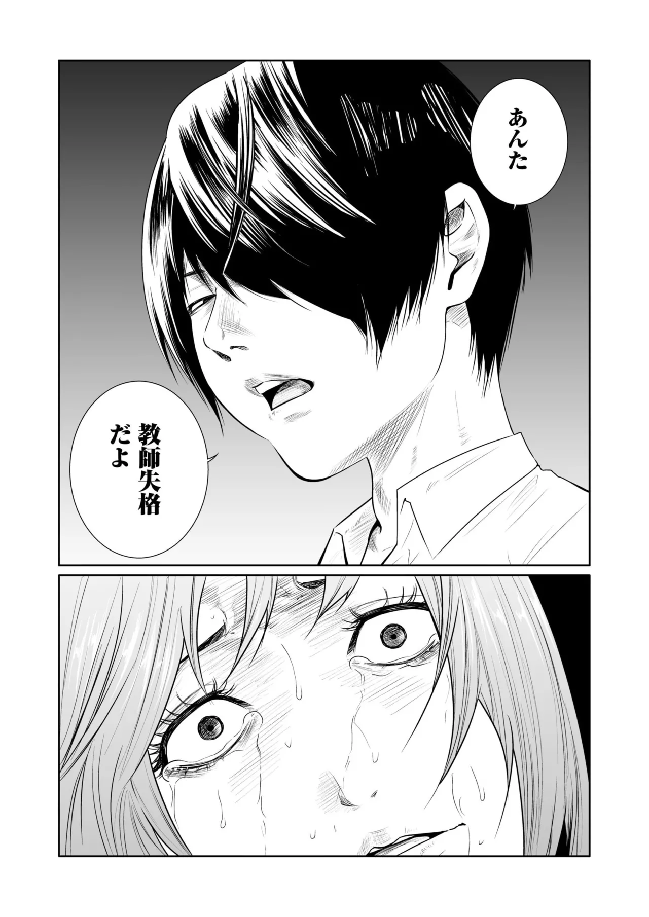 悪事の代償~秘密を握られた女たち~ 21-24 Page.104