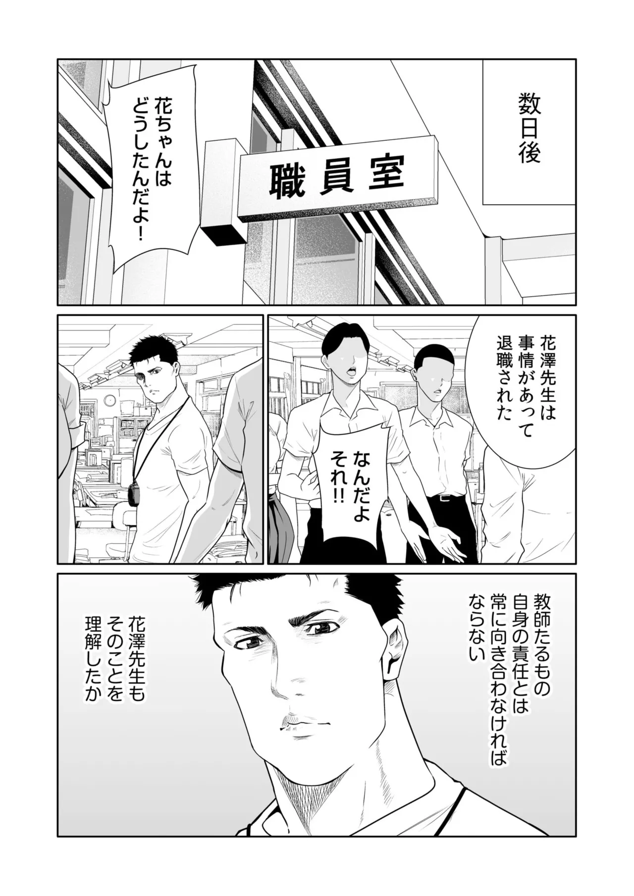 悪事の代償~秘密を握られた女たち~ 21-24 Page.105