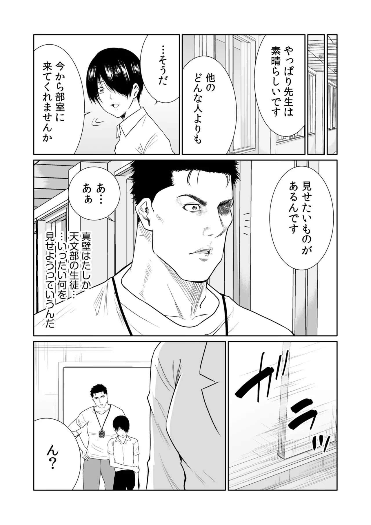 悪事の代償~秘密を握られた女たち~ 21-24 Page.106