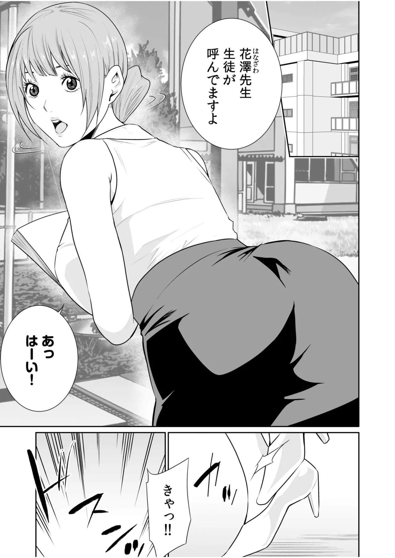 悪事の代償~秘密を握られた女たち~ 21-24 Page.84