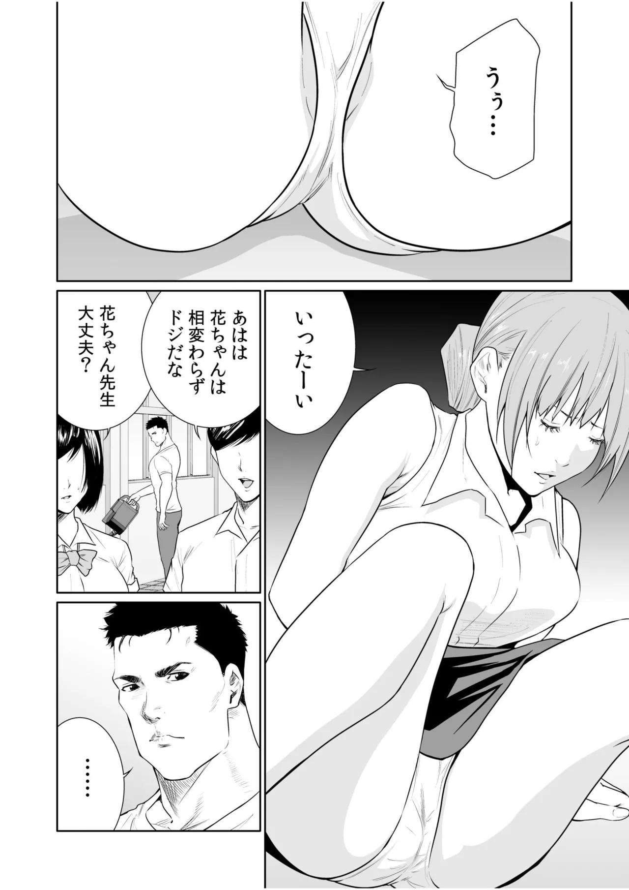 悪事の代償~秘密を握られた女たち~ 21-24 Page.85