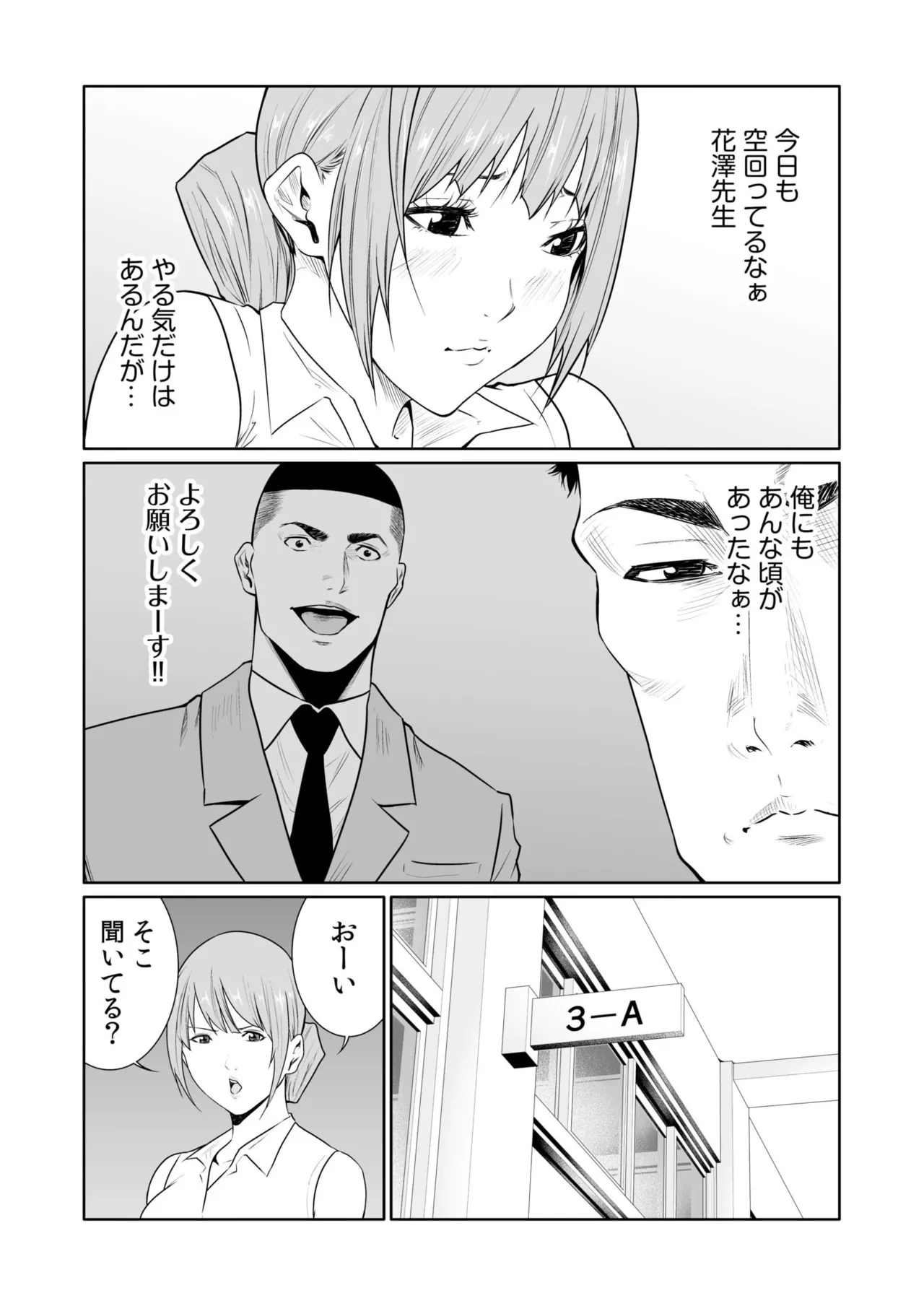 悪事の代償~秘密を握られた女たち~ 21-24 Page.86