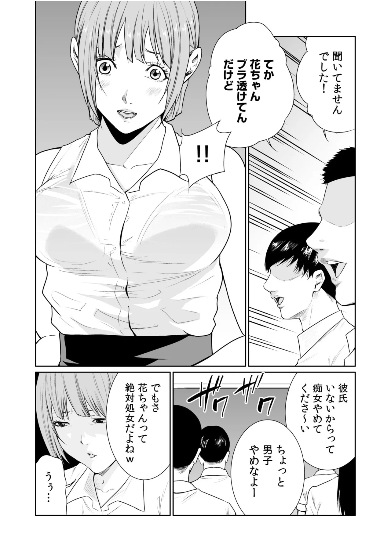 悪事の代償~秘密を握られた女たち~ 21-24 Page.87