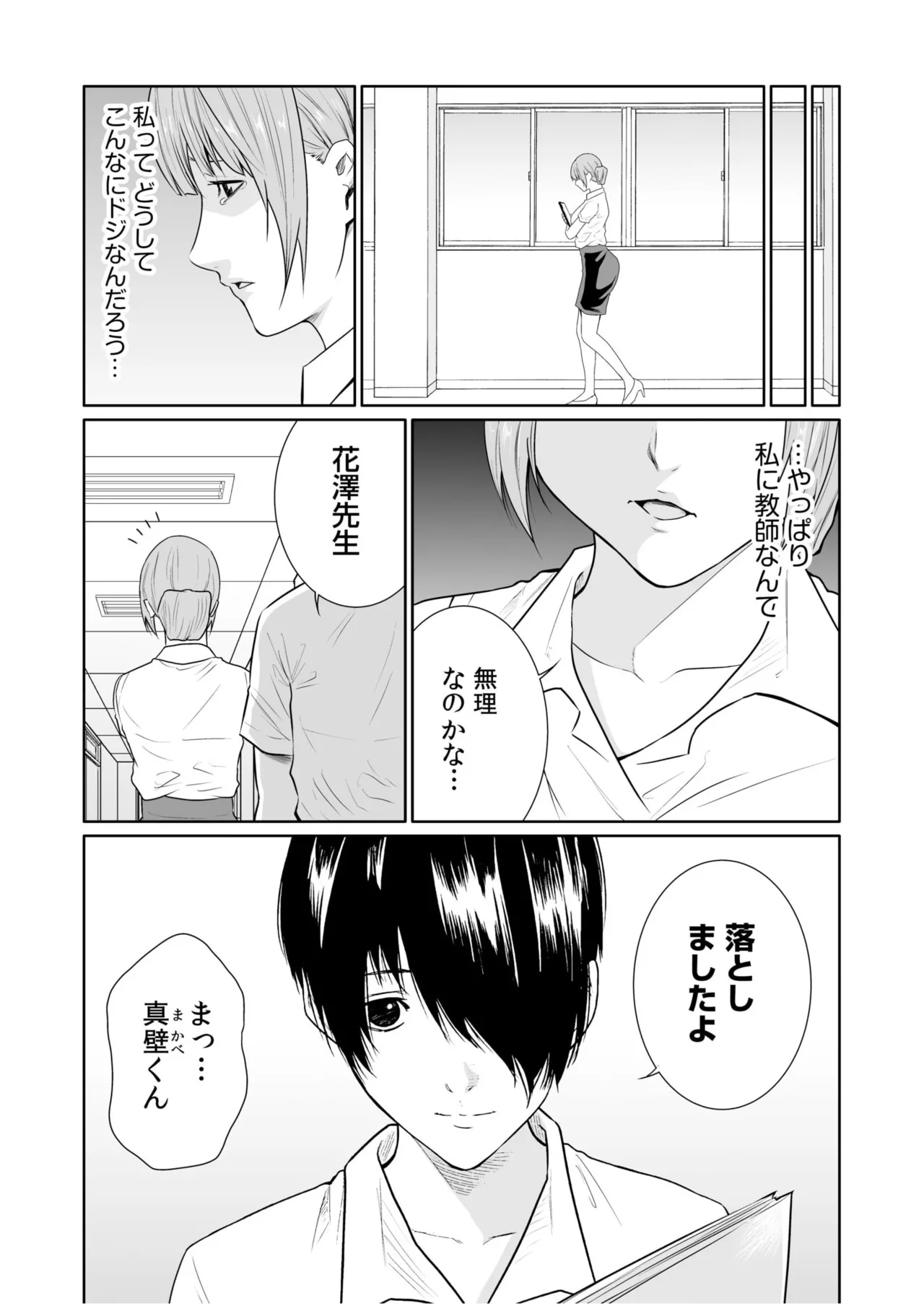 悪事の代償~秘密を握られた女たち~ 21-24 Page.88