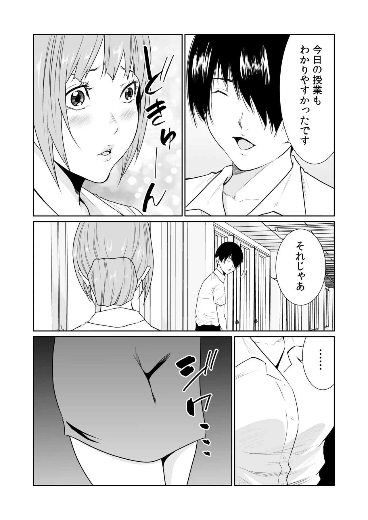 悪事の代償~秘密を握られた女たち~ 21-24 Page.89