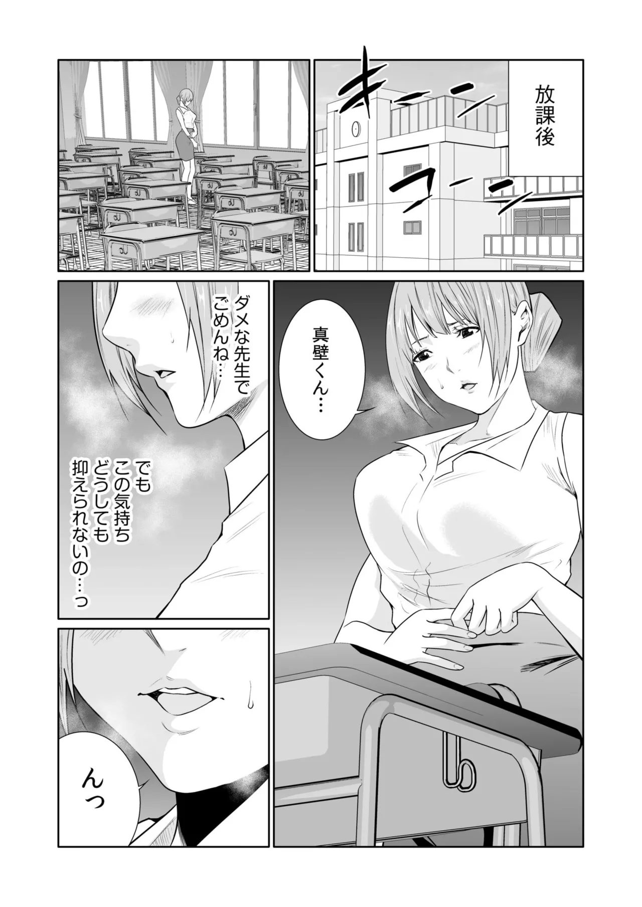 悪事の代償~秘密を握られた女たち~ 21-24 Page.90