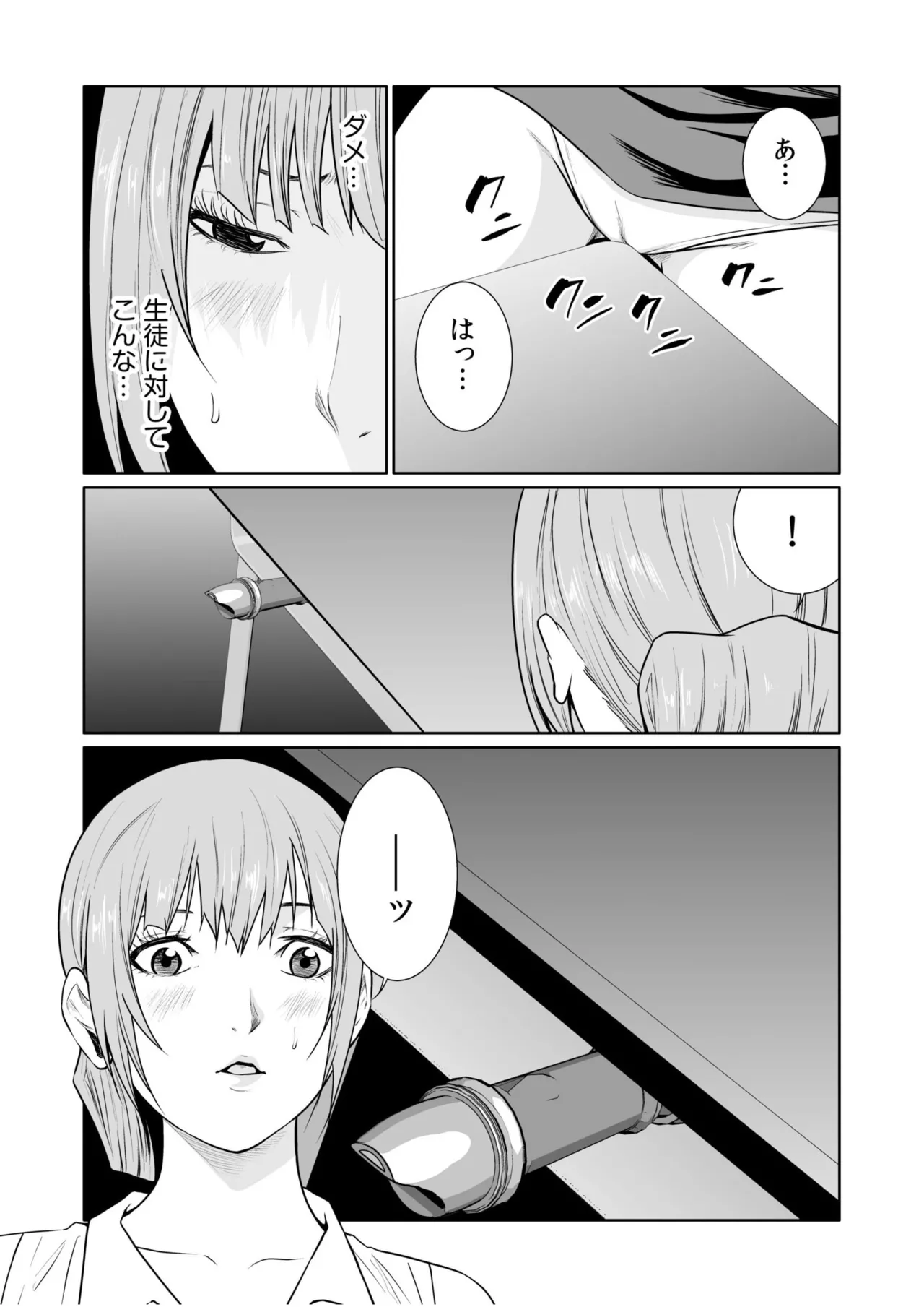 悪事の代償~秘密を握られた女たち~ 21-24 Page.91