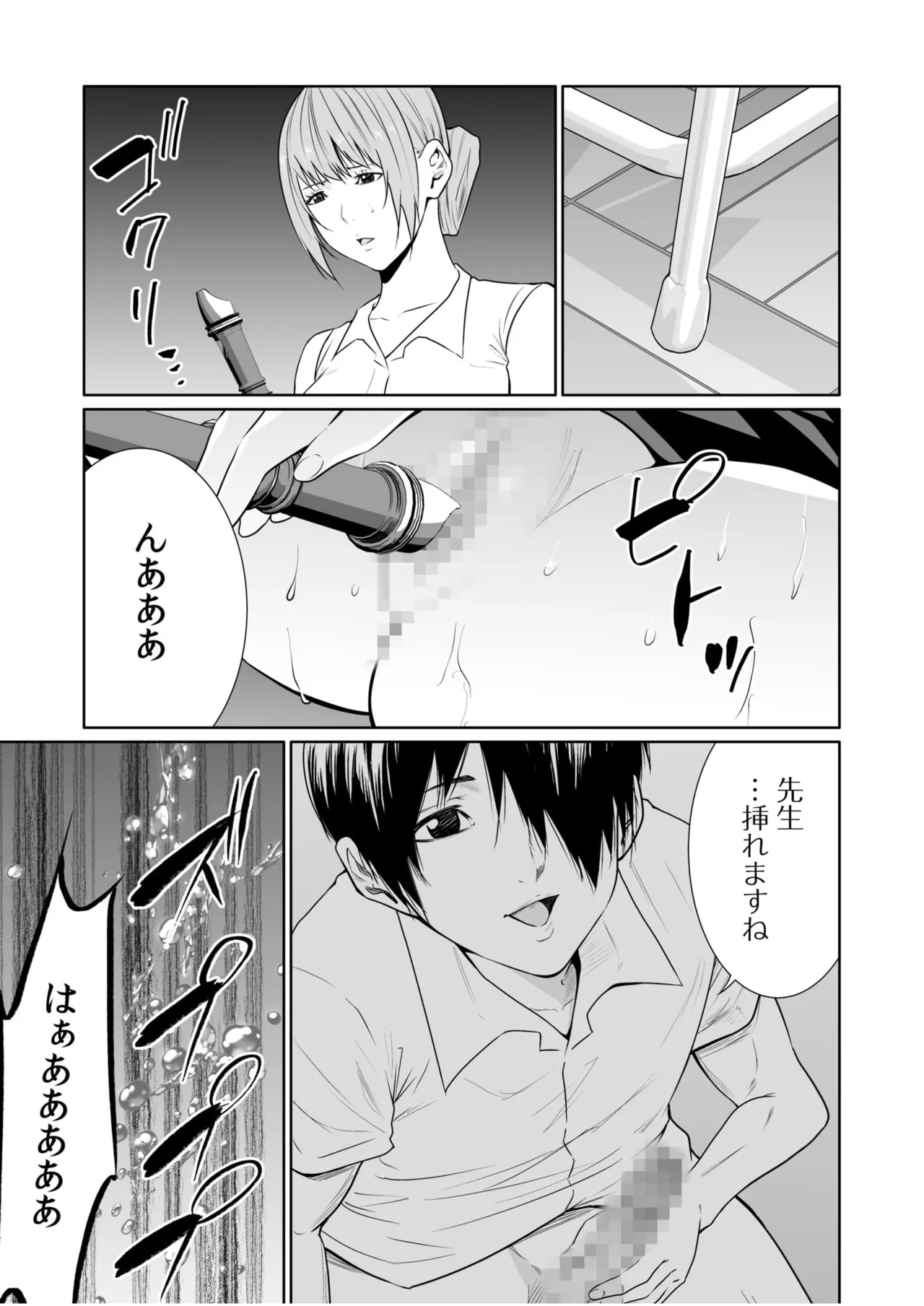 悪事の代償~秘密を握られた女たち~ 21-24 Page.92