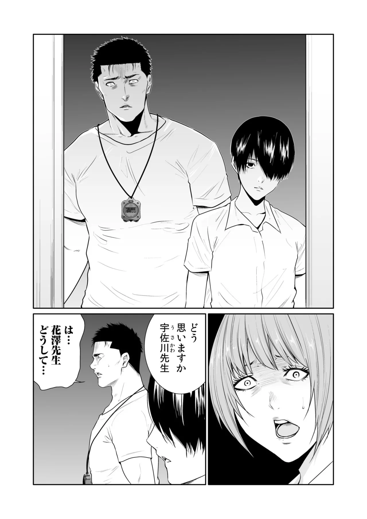 悪事の代償~秘密を握られた女たち~ 21-24 Page.94