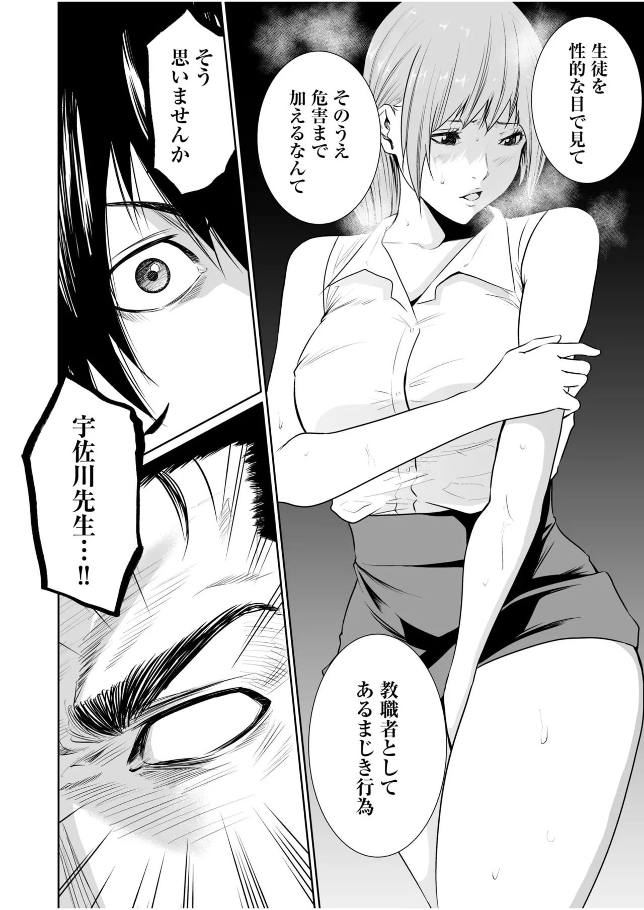 悪事の代償~秘密を握られた女たち~ 21-24 Page.95