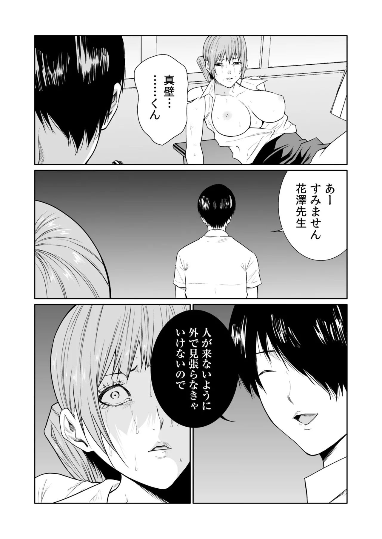 悪事の代償~秘密を握られた女たち~ 21-24 Page.97
