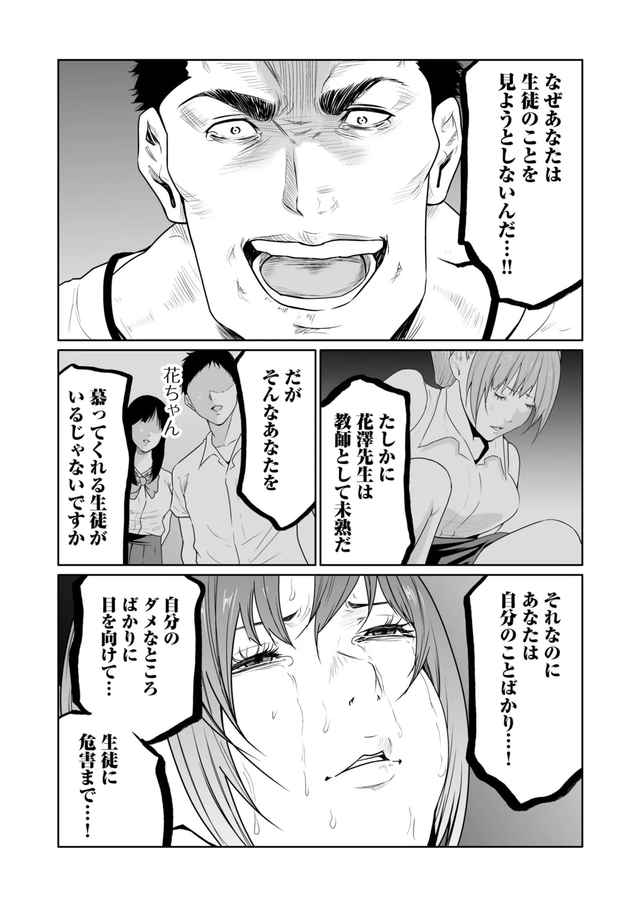 悪事の代償~秘密を握られた女たち~ 21-24 Page.99