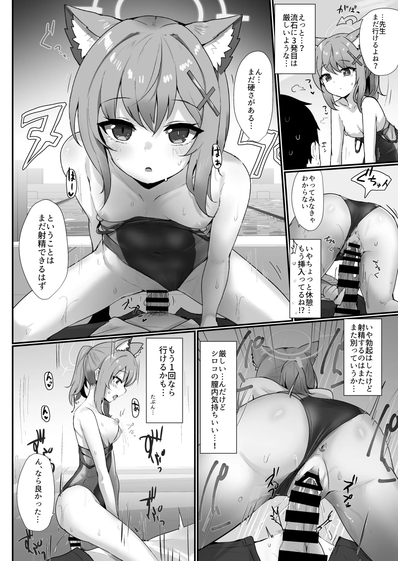 プールサイドログ:砂狼 Page.15